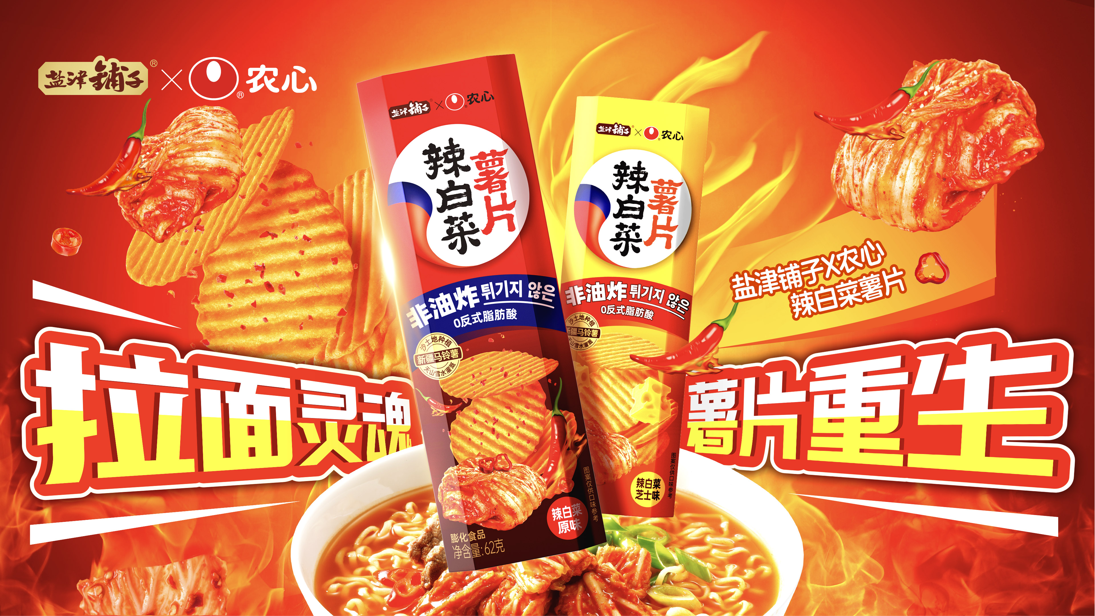 鹽津鋪子×農心 重磅聯名——辣白菜薯片新鮮上市 鹽津鋪子×農心 重磅聯名——辣白菜薯片新鮮上市